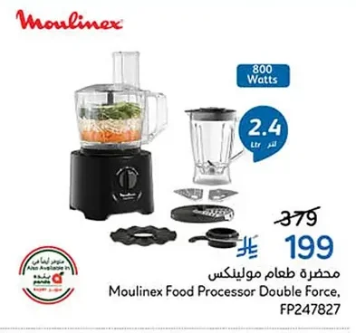 محضرة طعام مولينكس