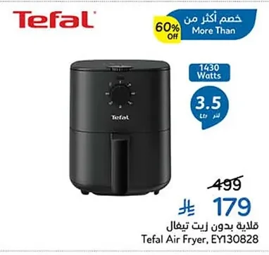 قلاية بدون زيت تيفال