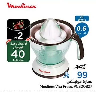 عصارة مولينكس