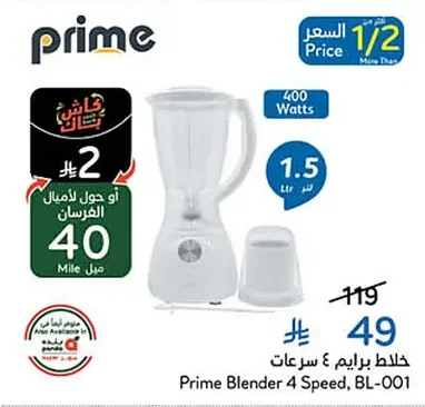 خلاط برايم 4 سرعات