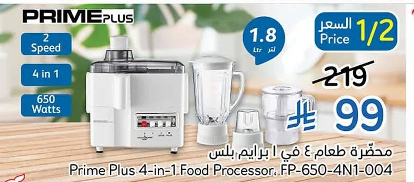 محضرة طعام ٤ في ١ برايم بلس