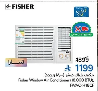مكيف شباك فيشر (١٨,٠٠٠ BTU)