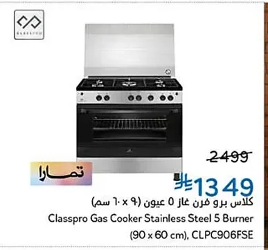كلاس برو فرن غاز ٥ عيون (٩٠ × ٦٠ سم)