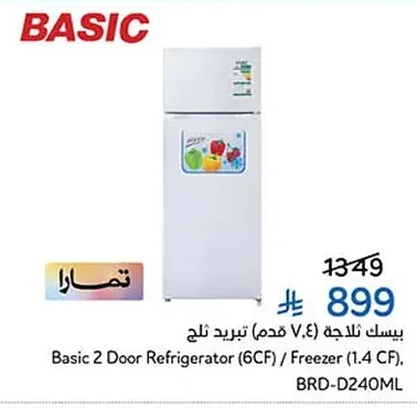 BASIC Refrigerator (7.4 cu ft)
