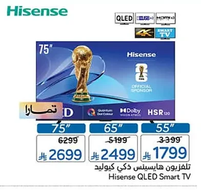 تلفزيون هايسينس ذكي كيو ليد