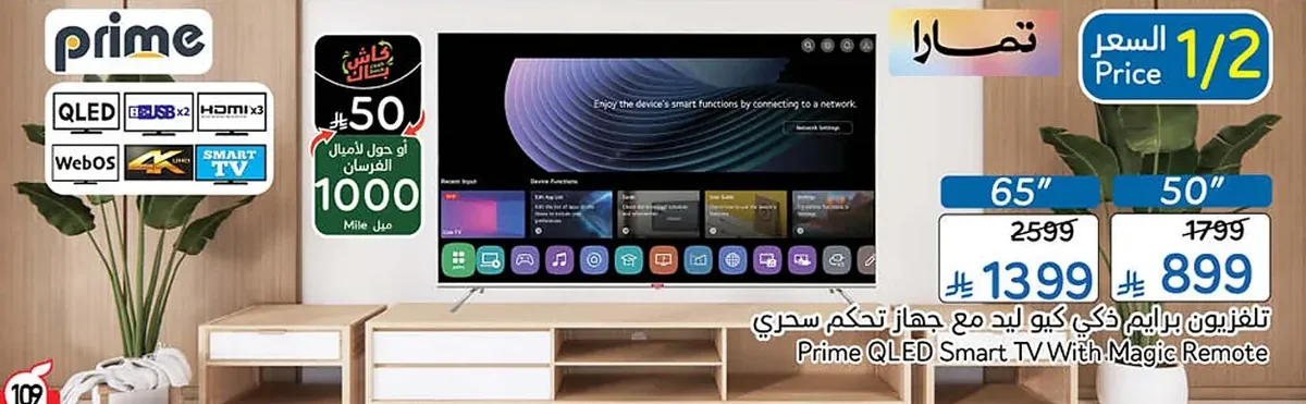 Prime Smart QLED TV with Magic Remote