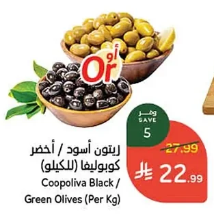 Coopoliva Black / Green Olives