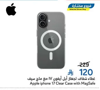 غطاء شفاف لجهاز آيفون IV مع ماج سيف
