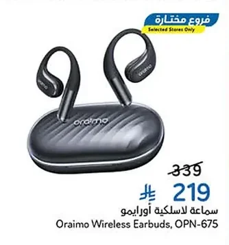 سماعة لاسلكية اورايمو