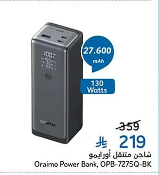 شاحن متنقل أورايمو