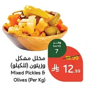 Mixed Pickles & Olives