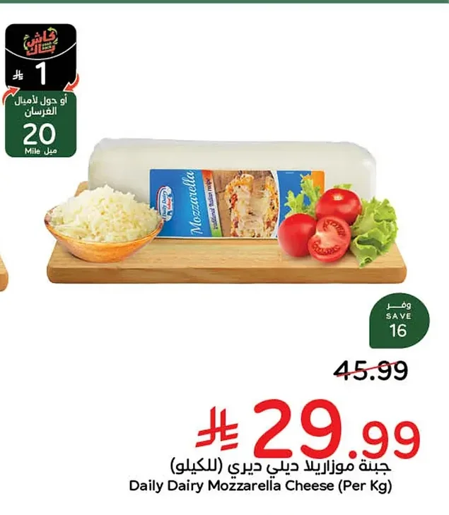 جبنة موزاريلا ديلي