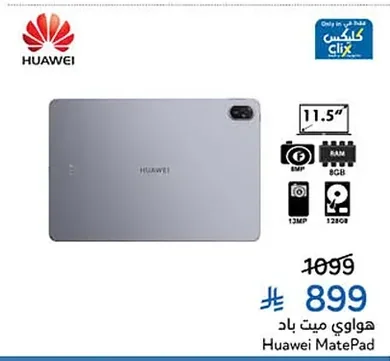 هواوي ميت باد