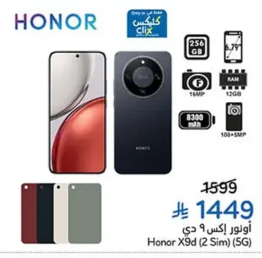 اونور إكس ٩ دي