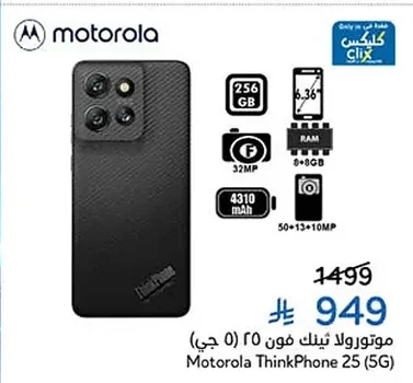 Motorola ThinkPhone 25G