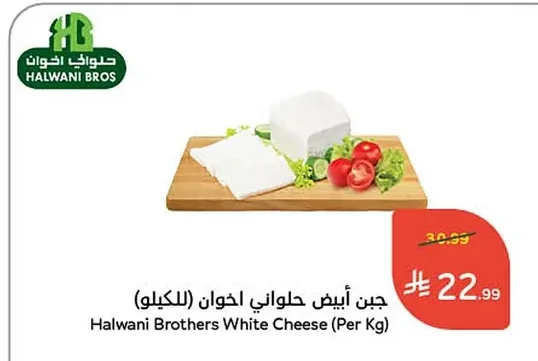 جبن أبيض حلواني اخوان (للكيلو)