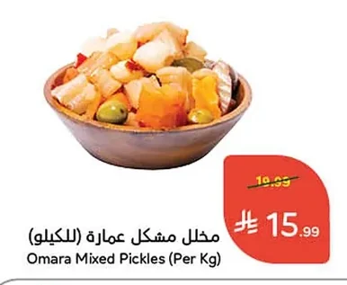 مخلل مشكل عمارة (للكيلو)