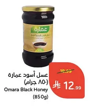 عسل أسود عمارة ٨٥٠ جرام