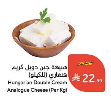 Hungarian Double Cream Analogue Cheese (Per Kg)