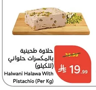 حلاوة طحينية بالمكسرات حلواني (للكيلو)