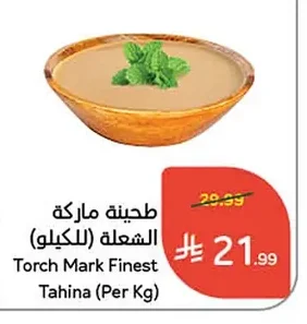 طحينة ماركة الشعلة (للكيلو)