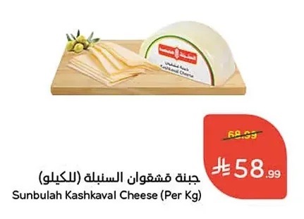 جبنة قشقوان السنبلة