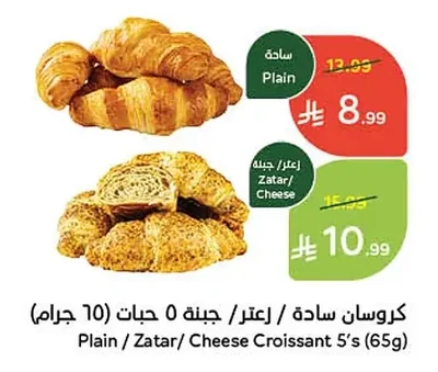 كروسان سادة / زَعتَر / جبنة 5 حبات