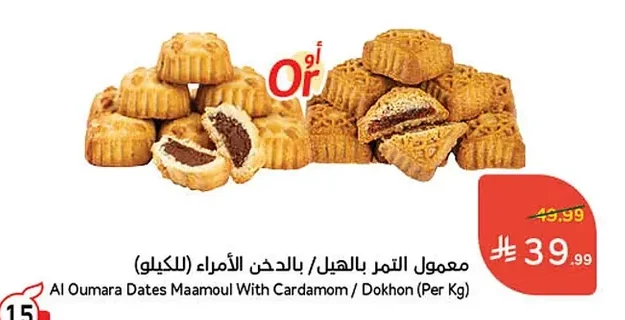 Date Maamoul with Cardamom / Millet