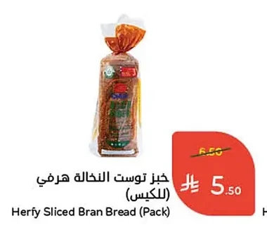خبز توست النخالة هرفي