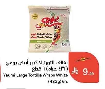 لفائف التورتيلا كبير أبيض يومي