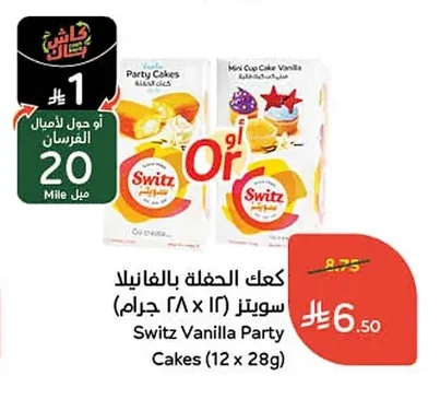 كعك الحفلة بالفانيلا سويتز