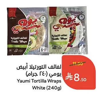 لفائف التورتيلا أبيض يومي