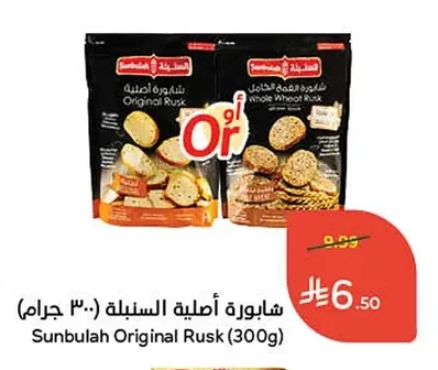 شابورة أصلية السنبلة