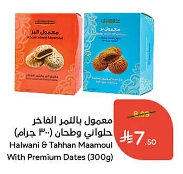 معمول بالتمر الفاخر حلواني وطحان