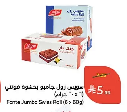 سويس رول جامبو بحشوة فونتي