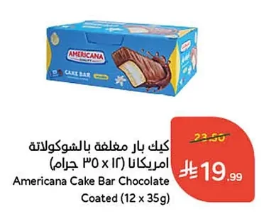 كيك بار مغلفة بالشوكولاتة امريكانا