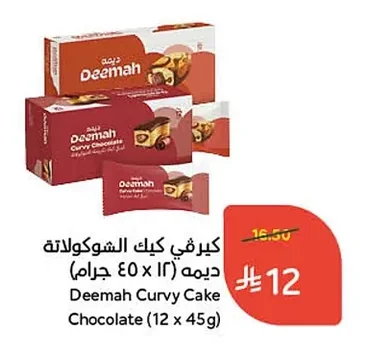 كيرفي كيك الشوكولاتة ديمه