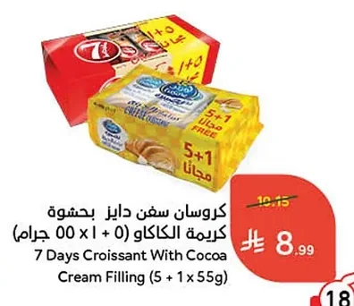 كروسان سفن دايز بحشوة كريمة الكاكاو