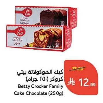 كيك الشوكولاتة بيتي كروكر