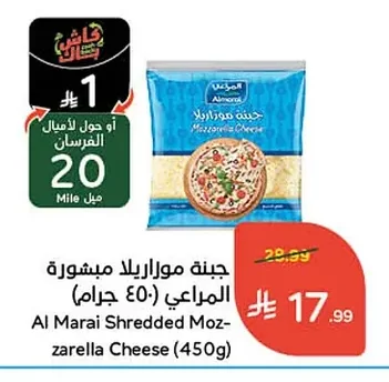 Al Marai Shredded Mozzarella Cheese