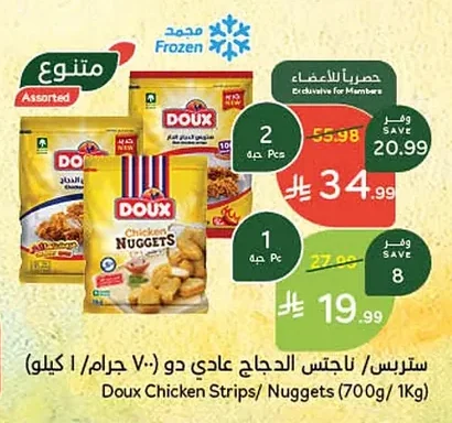 ستربس / ناجتس الدجاج عادي دو (٧٠٠ جرام / ١ كيلو)