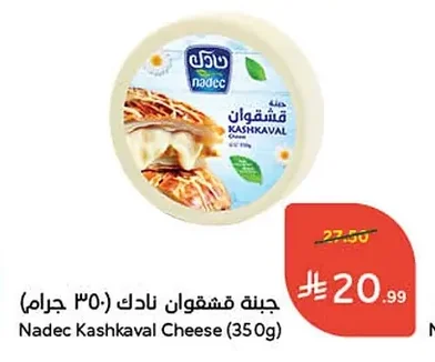 جبنة قشقوان نادك