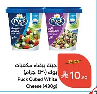 جبنة بيضاء مكعبات بوك