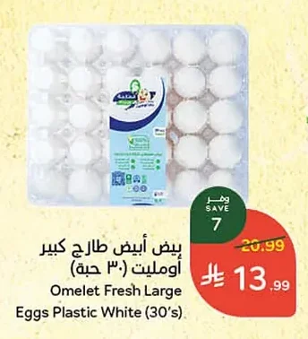 Omelet Fresh Large Eggs Plastic White (30's)