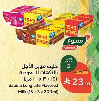 حليب طويل الأجل بالنكهات السعودية (١٥ + ٣ × ٢٠٠ مل)