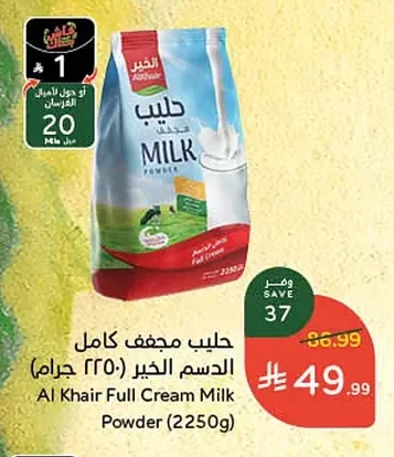حليب مجفف كامل الدسم الخير (٢٢٥٠ جرام)