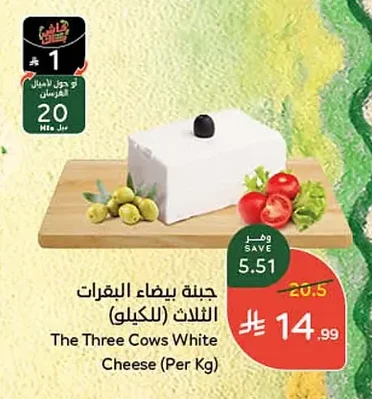 The Three Cows White Cheese (Per Kg)