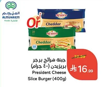 جبنة شرائح برجر بريزيدن