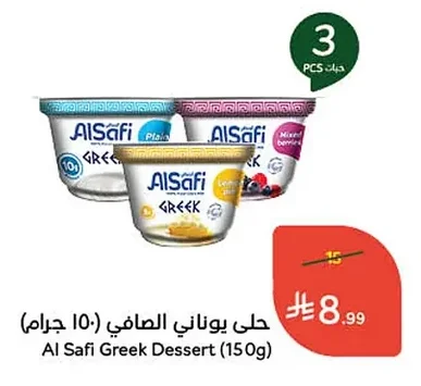 حلى يوناني الصافي