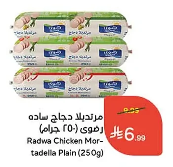 مورتديلا دجاج ساده رضوى